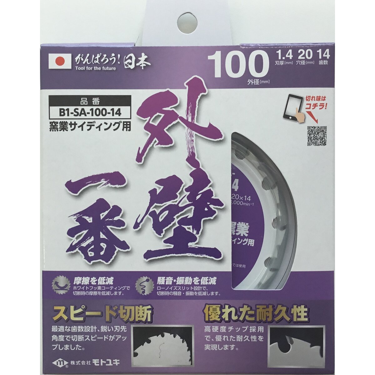 いちち モトユキ 内装一番 チップソー 窯業サイディング用 100mm×14P B1-SA