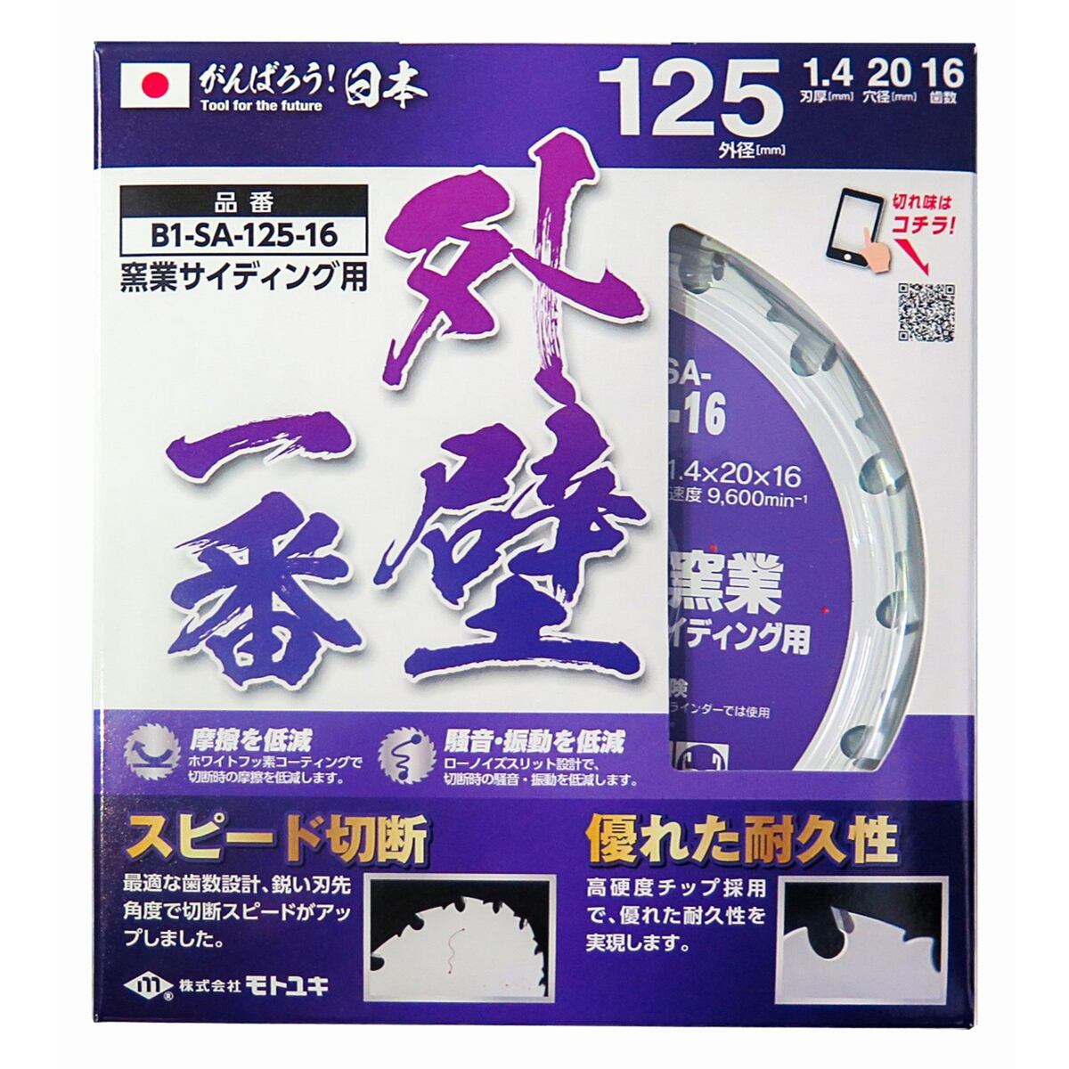 モトユキ 内装一番 チップソー 窯業サイディング用 125mm×16P B1-SA
