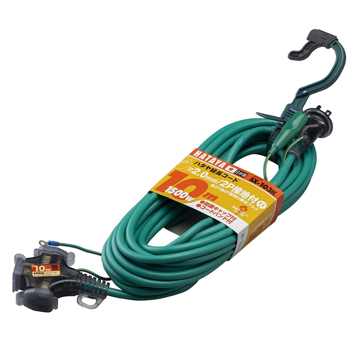 【送料無料】ハタヤ 2P接地付 屋内用延長コード 10m アースグリーン エクスバンド付 SX-103K-G