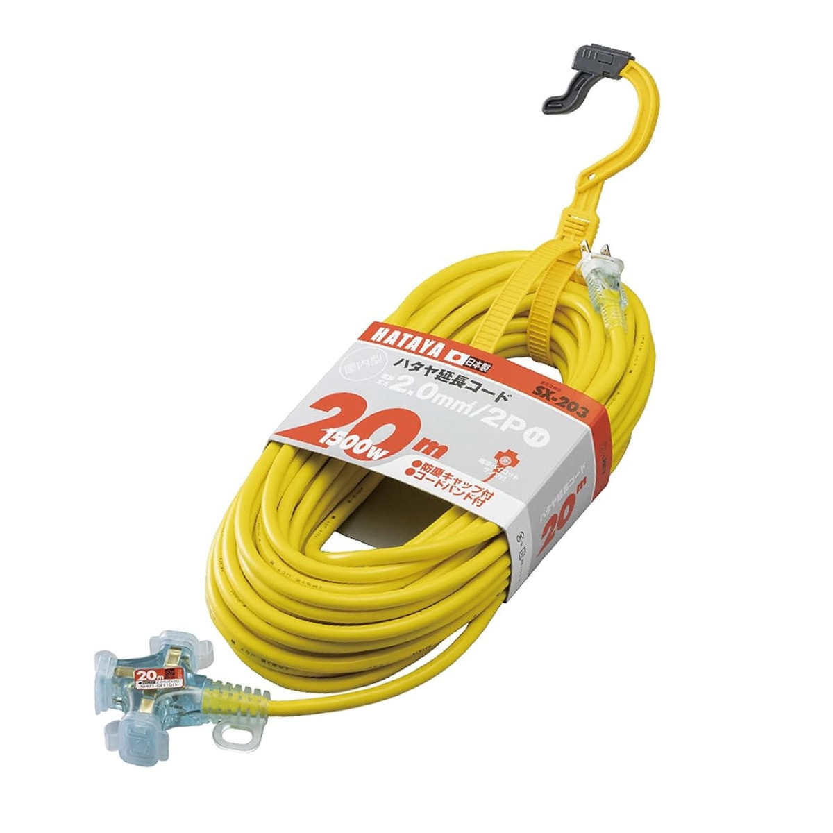 【送料無料】ハタヤ 屋内用延長コード 20m イエロー エクスバンド付 SX-203-Y