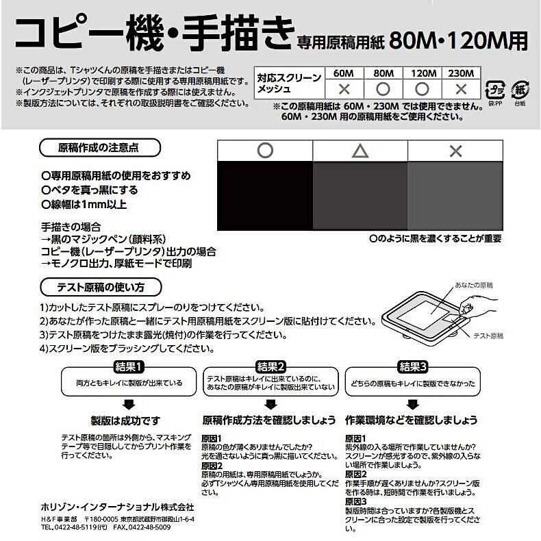 Tシャツくん A4コピー機 手描き用原稿用紙 30枚 80m/120m用 101490200