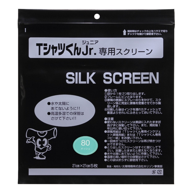 Tシャツくん 専用 スクリーン 80 5枚入り4袋セット　合計２０枚　未開封 ホリゾン Tシャツくん スモールスクリーン 5枚入り 80メッシュ専用原稿