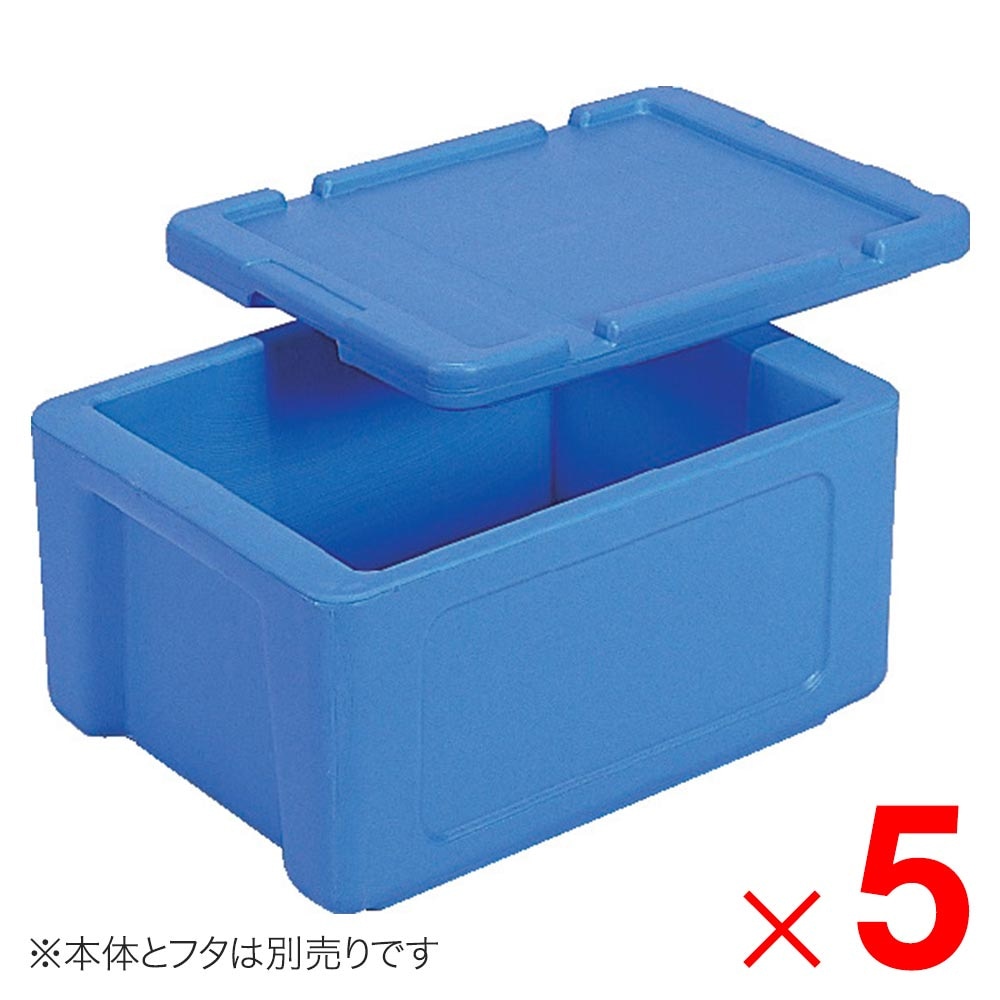 【送料無料】【法人限定】サンコー サンコールドボックス #15、#20 フタのみ ブルー 702000-00 ×5個 セット販売 【メーカー直送・代引不可・置配不可】