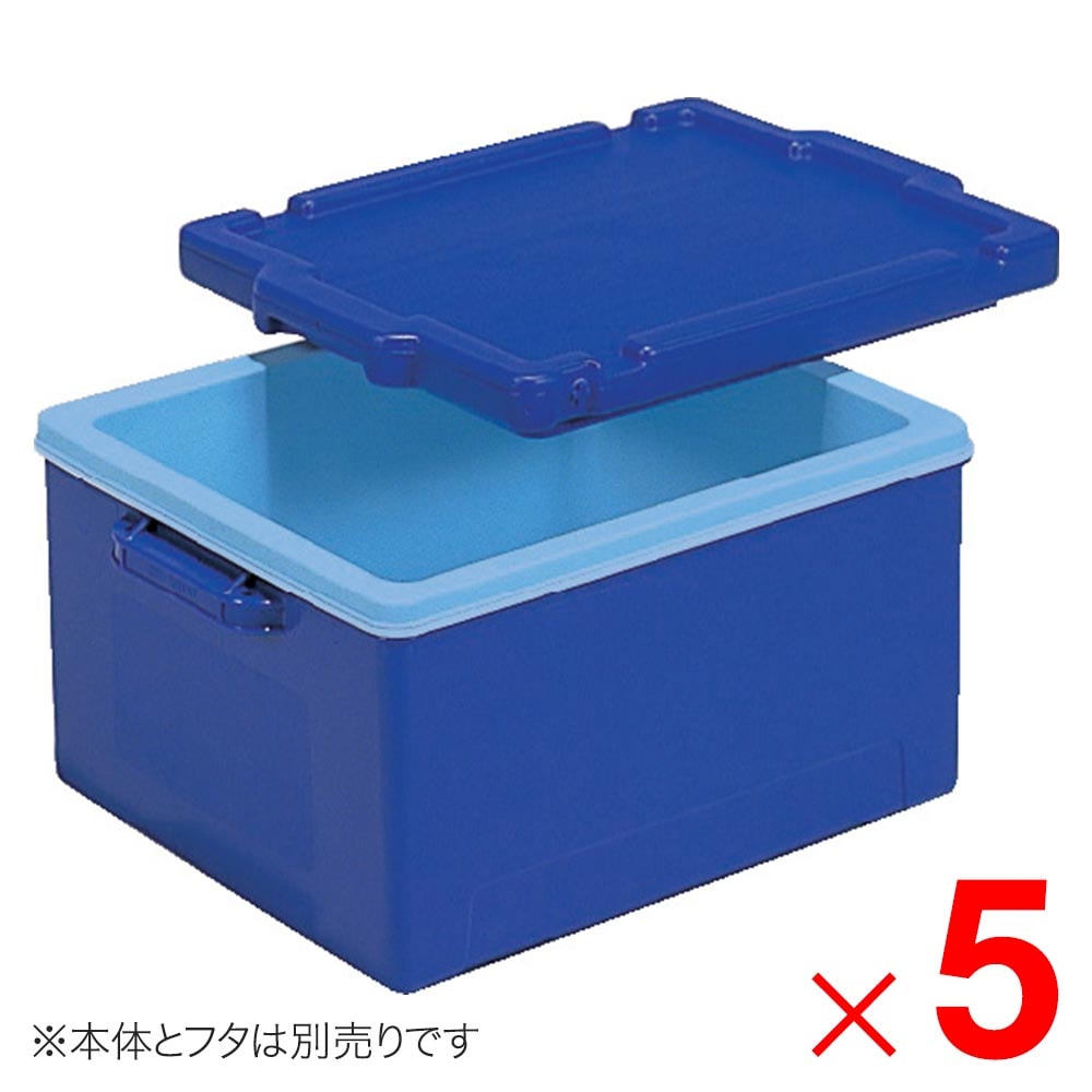 【送料無料】【法人限定】サンコー サンコールドボックス #20-2I フタのみ ブルー 701850-00 ×5個 セット販売 【メーカー直送・代引不可・置配不可】