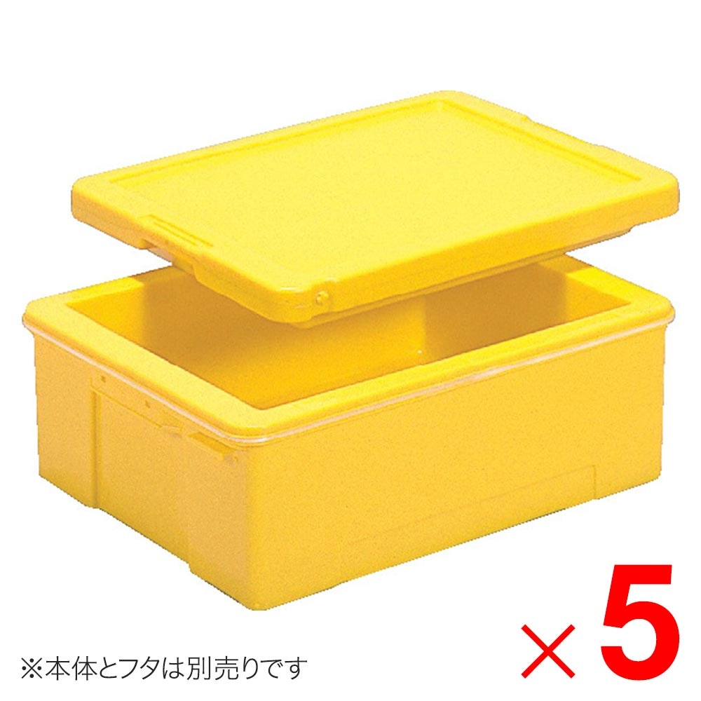 【送料無料】【法人限定】サンコー サンコールドボックス #24 フタのみ イエロー 702050-00 ×5個 セット販売 【メーカー直送・代引不可・置配不可】