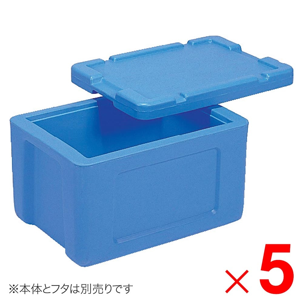 【送料無料】【法人限定】サンコー サンコールドボックス #37 本体のみ ブルー 203505-00 ×5個 セット販売 【メーカー直送・代引不可・置配不可】
