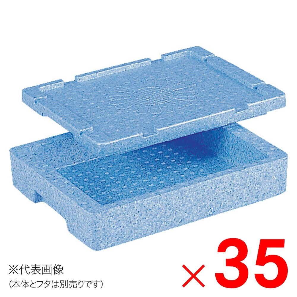 【送料無料】【法人限定】サンコー EPボックス #8、#15、#20 フタのみ ブルー 760021-00 ×35個 セット販売 【メーカー直送・代引不可・置配不可】