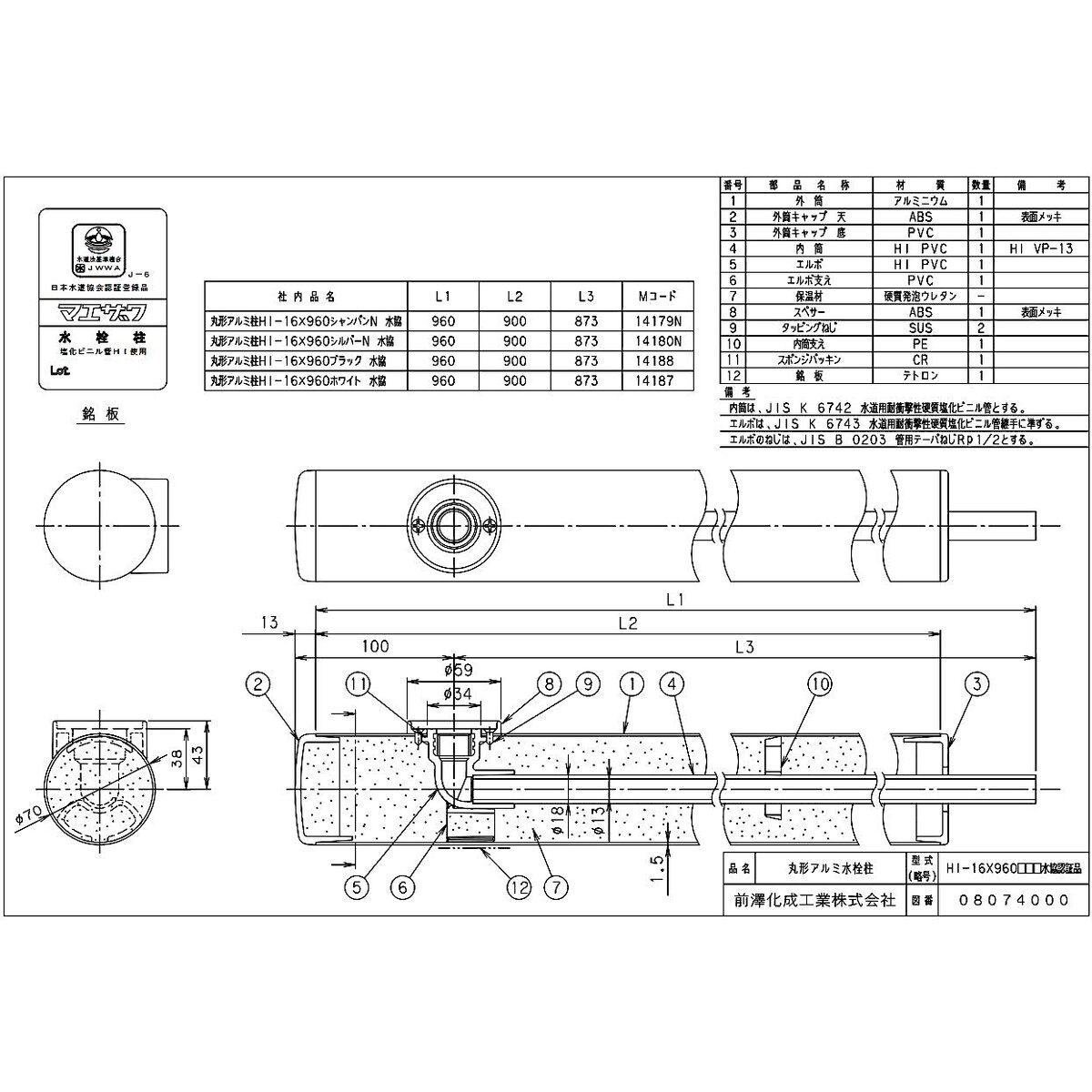 送料無料】前澤化成 丸形アルミ水栓柱 HI-16MALx960 ホワイト