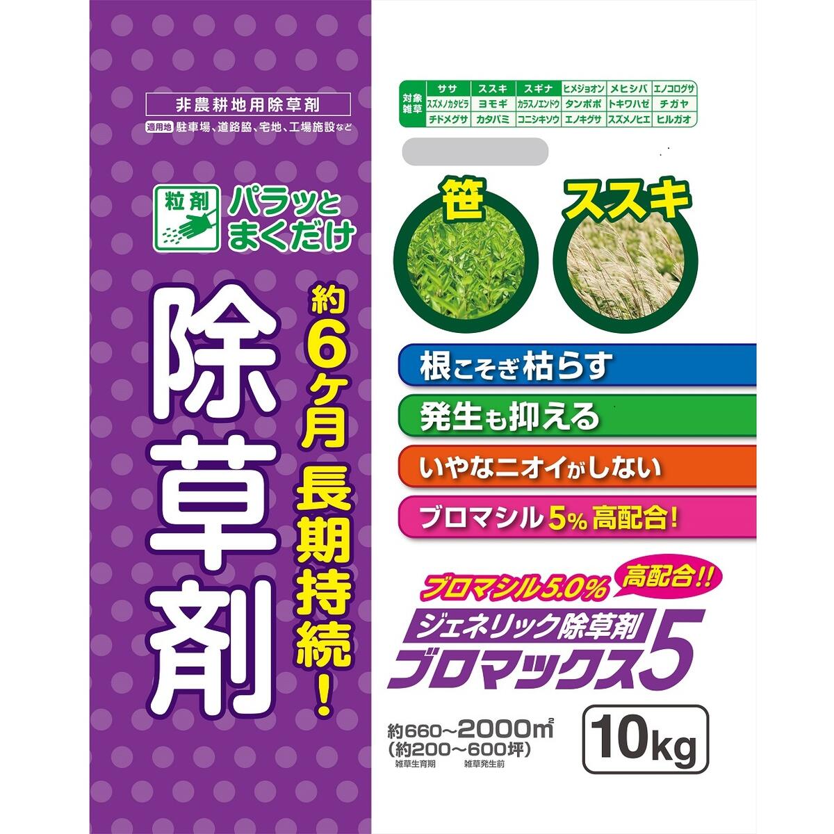 【送料無料】ハート ブロマックス5粒剤 10kg