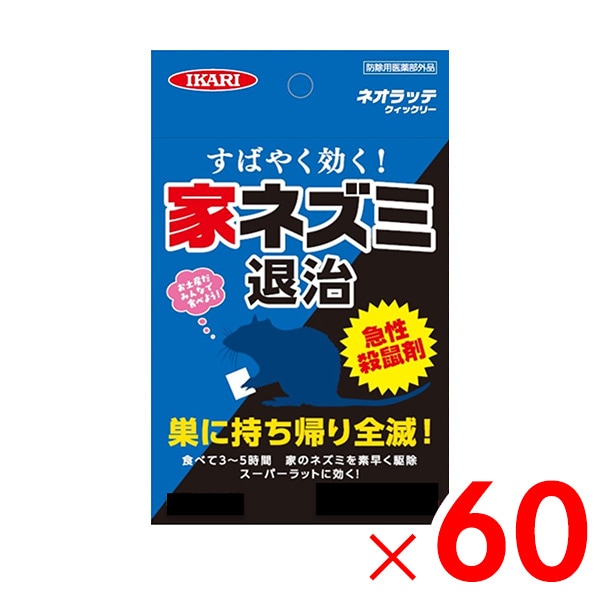 【送料無料】イカリ消毒 ネオラッテクイックリーT2 2g×15袋入 ×60個 ケース販売