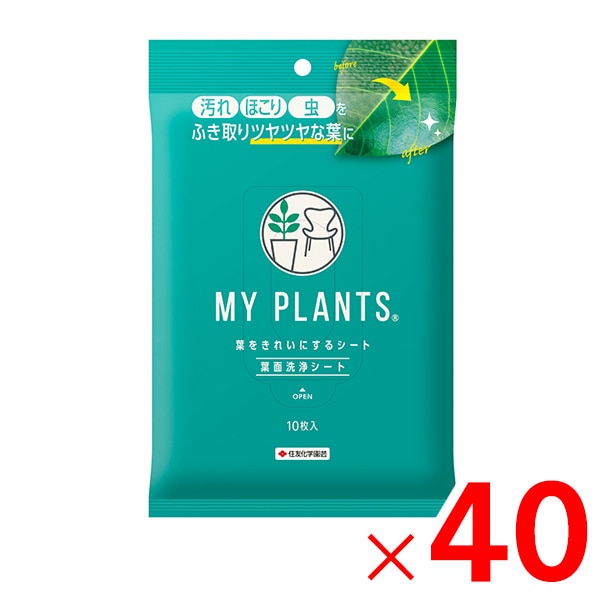 【送料無料】住友化学園芸 MY PLANTS 葉をきれいにするシート 10枚入 ×40個 ケース販売