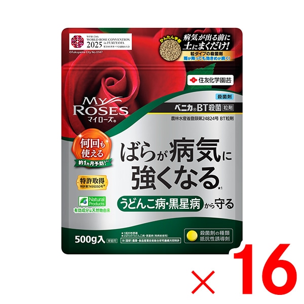 【送料無料】住友化学園芸 マイローズ ベニカBT殺菌粒剤 500g ×16個 ケース販売