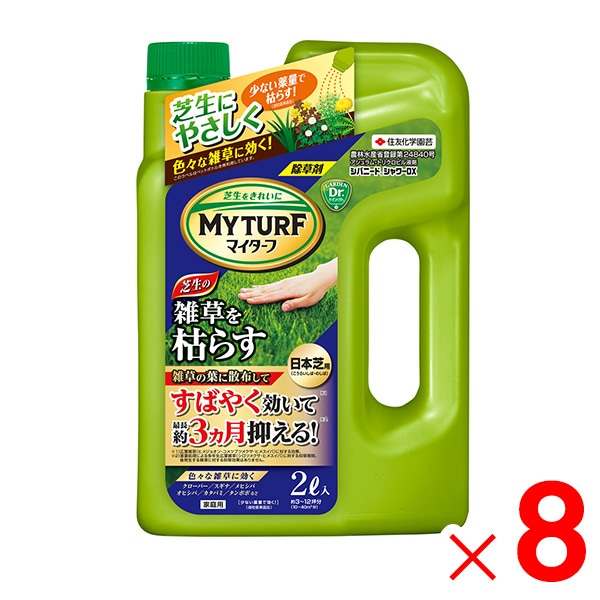 【送料無料】住友化学園芸 マイターフ シバニードシャワーDX 2L ×8個 ケース販売