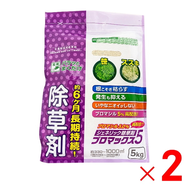 【送料無料】ハート ブロマックス5粒剤 5kg ×2個 ケース販売