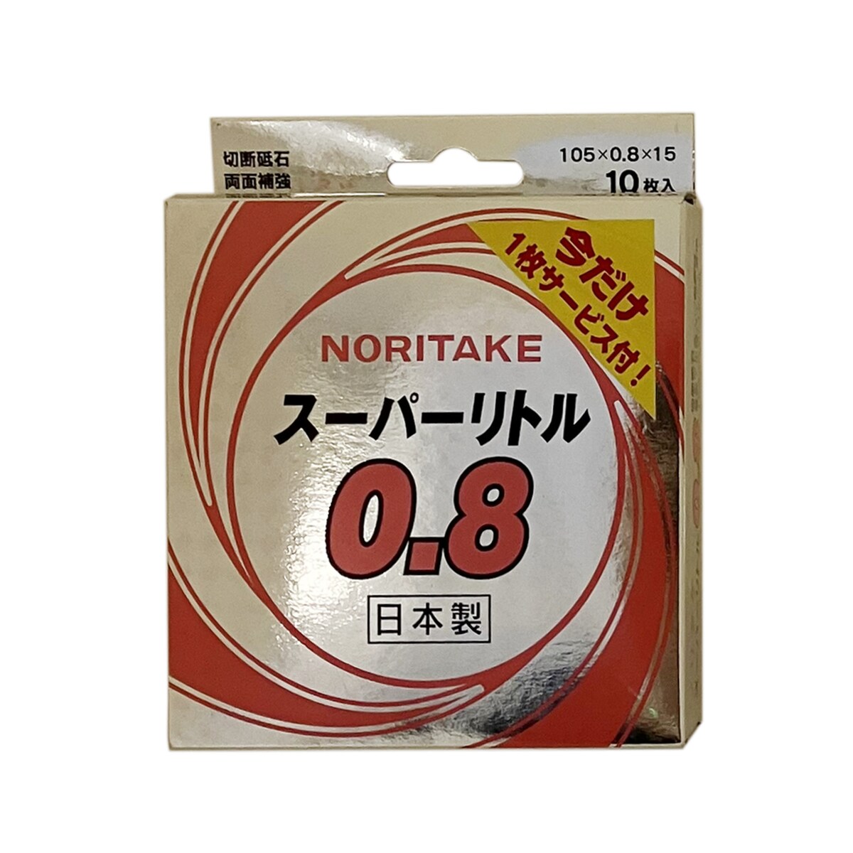 ノリタケ 切断砥石 スーパーリトル0.8 105×0.8×15mm 10枚入 330098