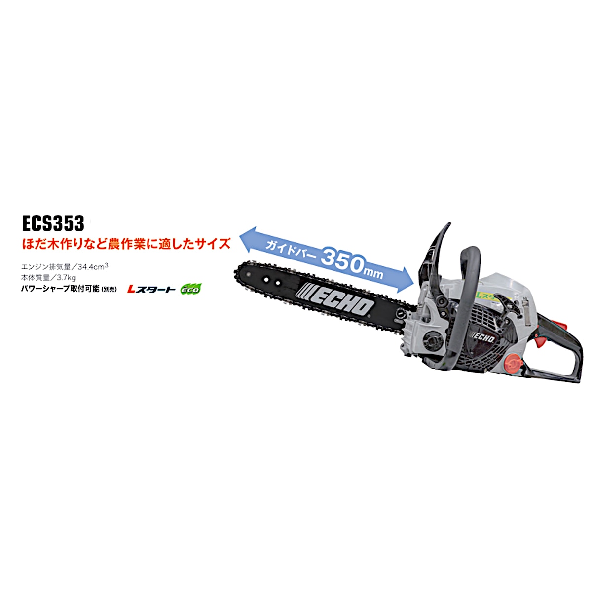送料無料】エコー ECHO エンジンチェンソー ECS353 | 工具,電動工具
