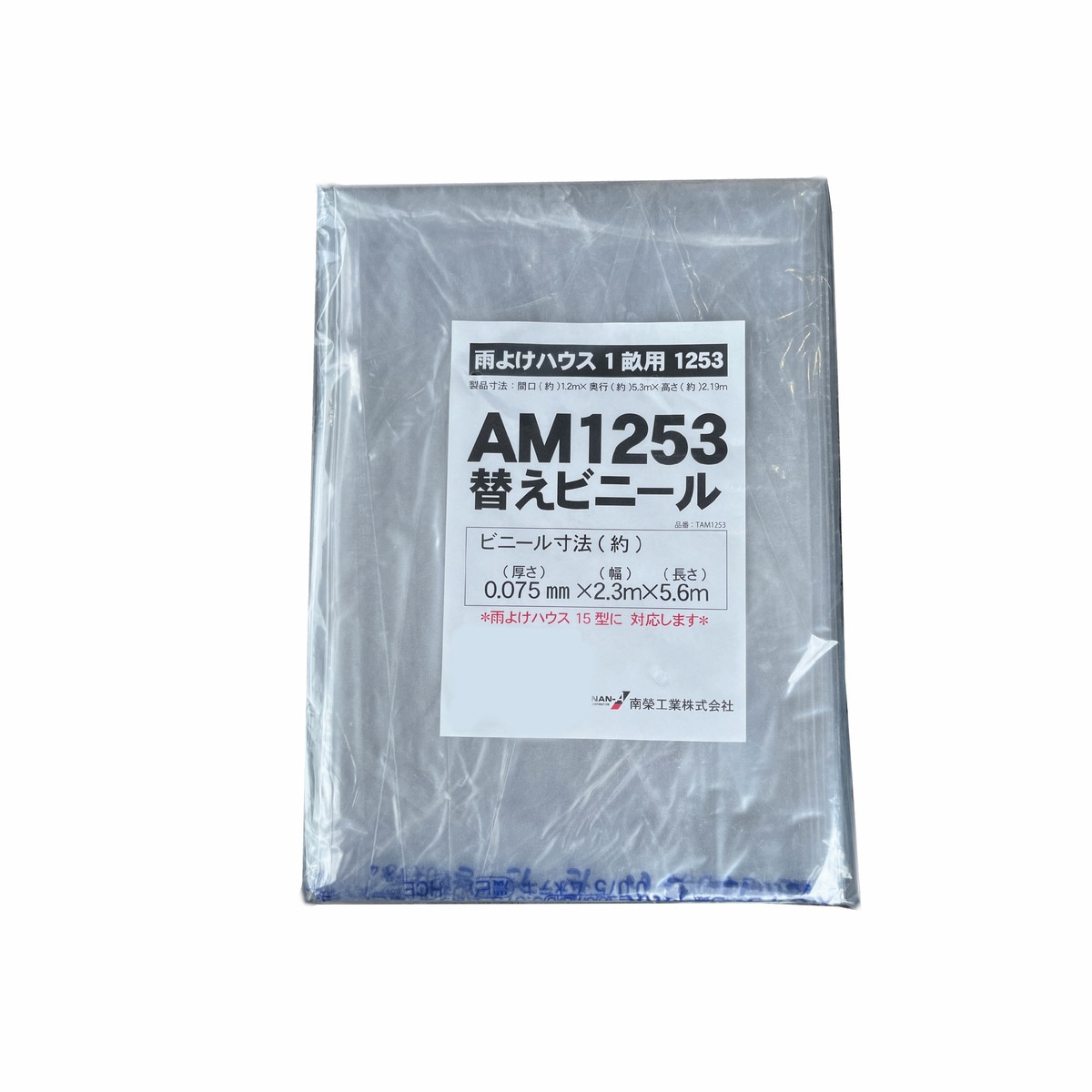 【送料無料】南栄工業 張替ビニール AM1253