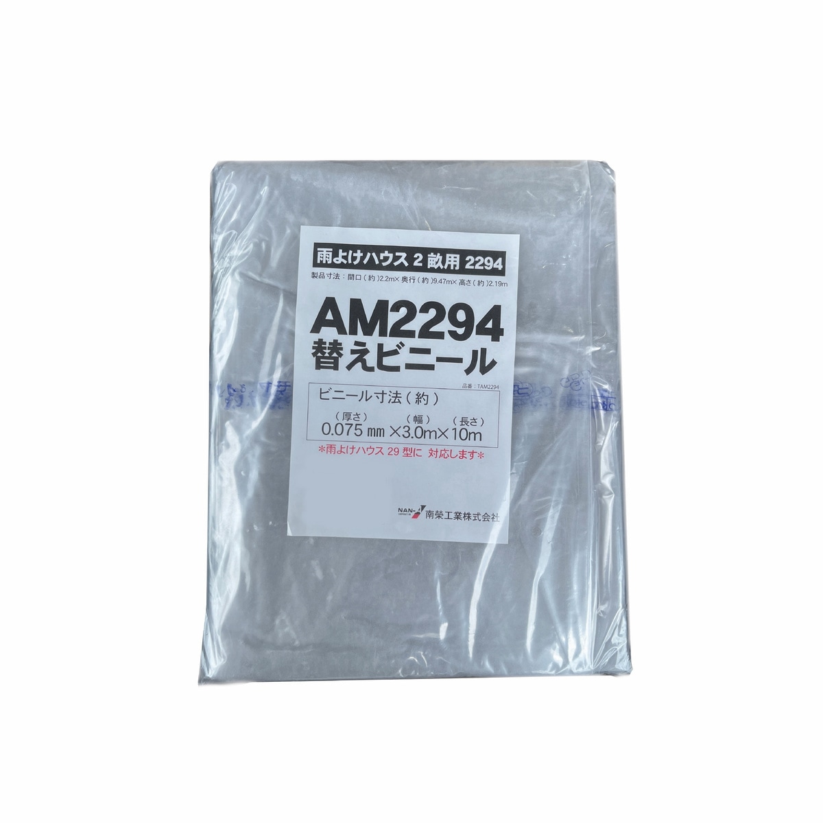 【送料無料】南栄工業 張替ビニール AM2294