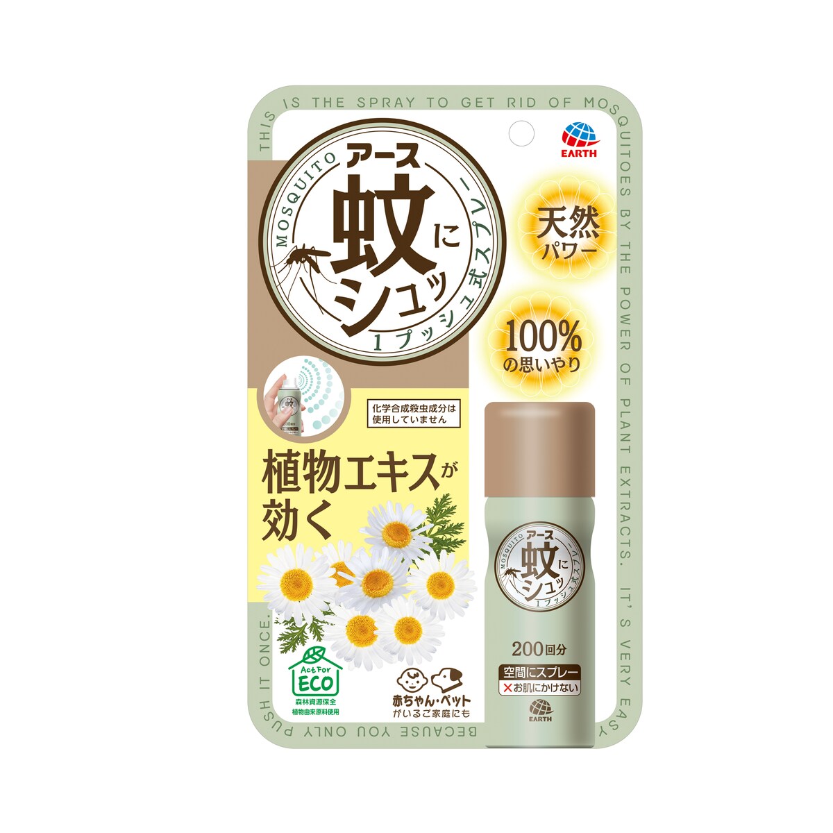 アース製薬 蚊にシュッ 1プッシュ式スプレー200回分 医薬部外品