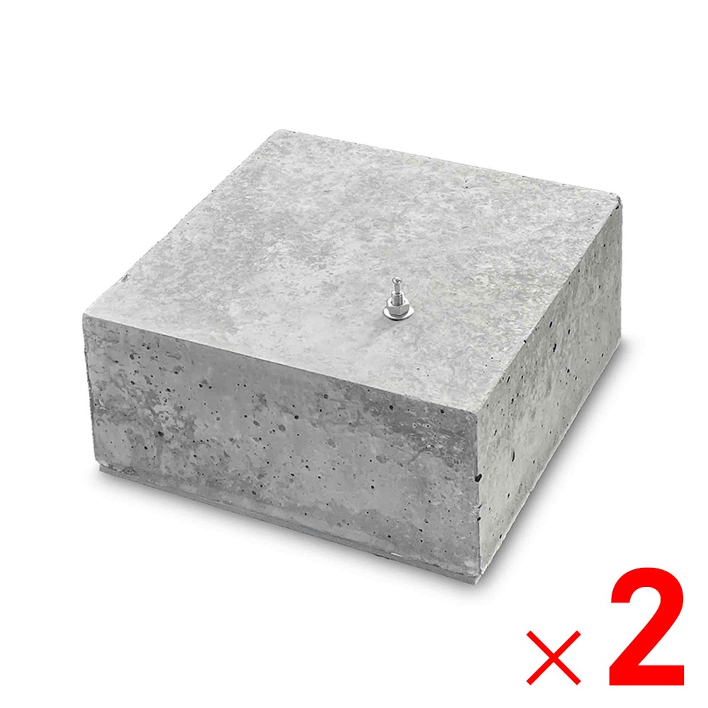 【送料無料】ネクスタイル ピンコロベース 200×200×H100mm ×2個 コンクリートブロック 重し おもし PH2 【メーカー直送・代引不可・置配不可・配送地域限定】