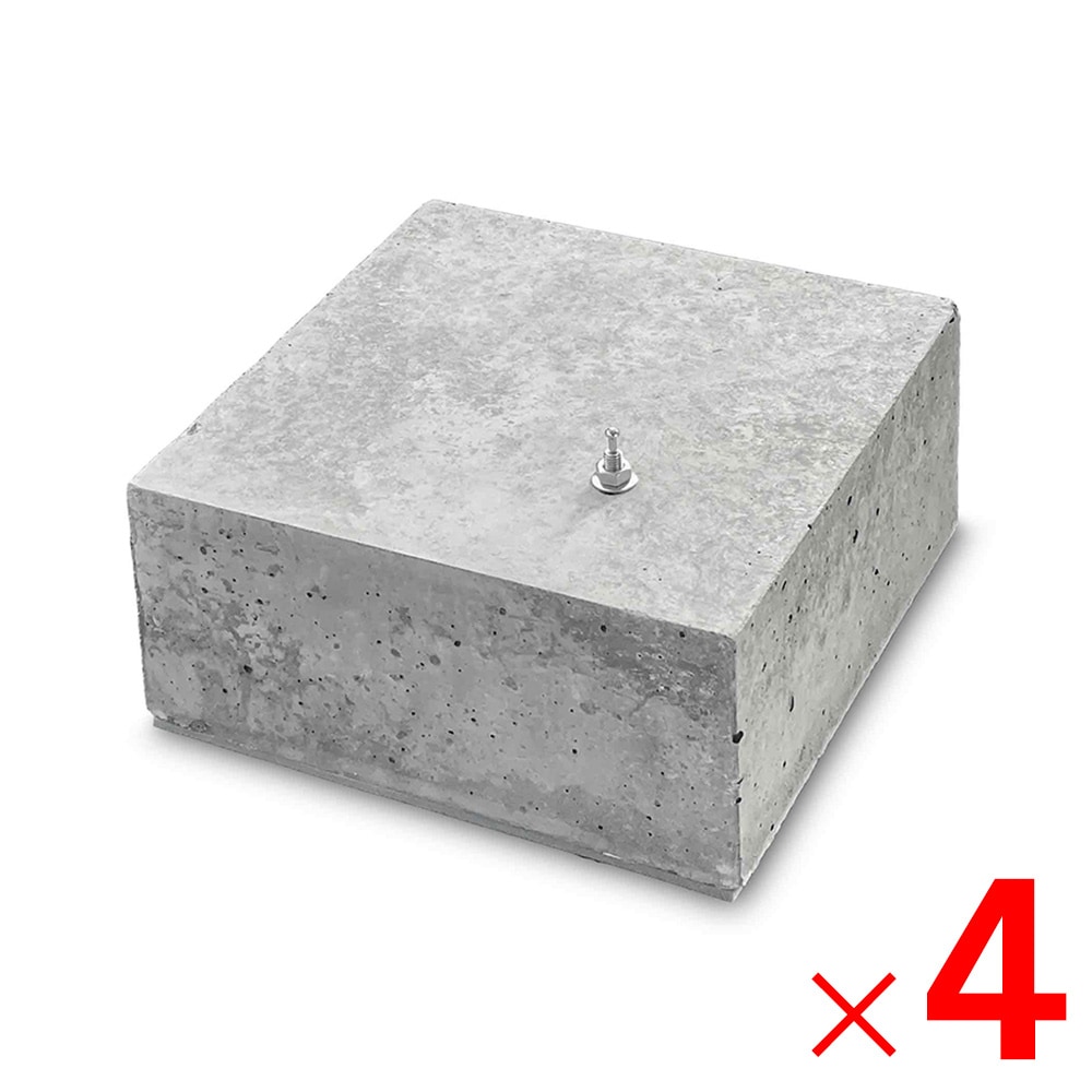 【送料無料】ネクスタイル ピンコロベース 200×200×H100mm ×4個 コンクリートブロック 重し おもし PH4 【メーカー直送・代引不可・置配不可・配送地域限定】