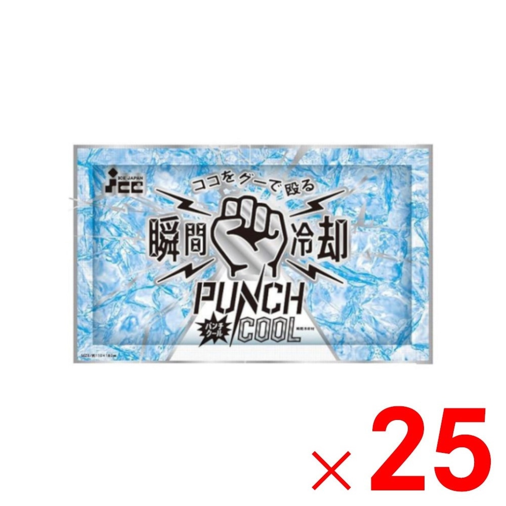 【送料無料】アイスジャパン 瞬間冷却パック パンチクール 保冷剤×25個 セット販売