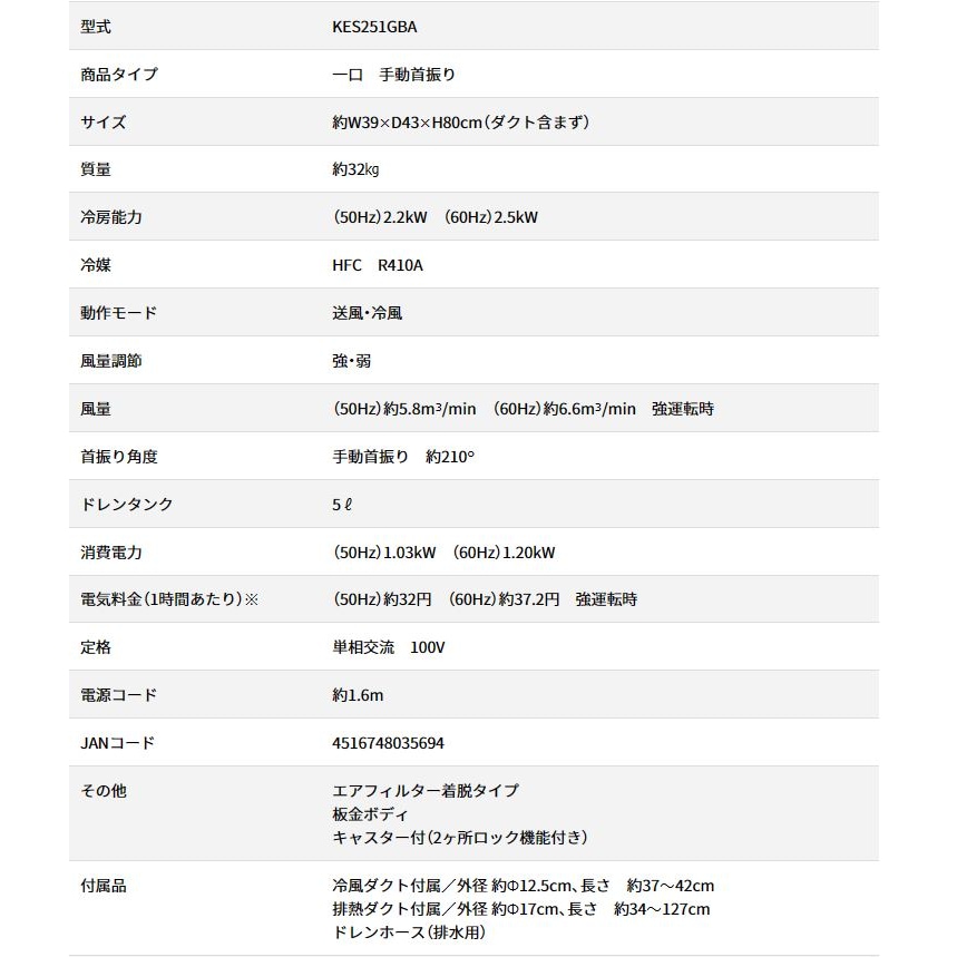 広電 スポットクーラー KES251GBA業務用.産業用(約1年保証付) 楽天市場】【最終売り尽くし＆ポイント10倍】 広電 KODEN