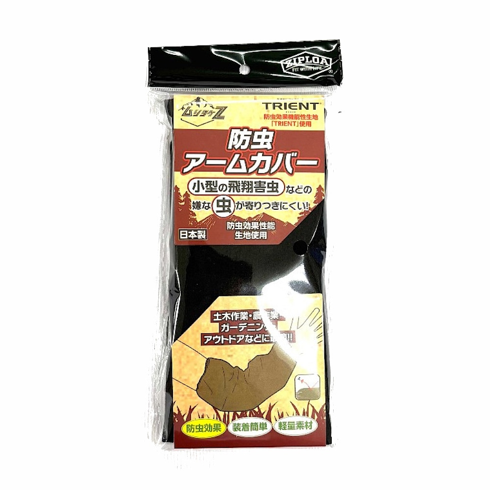 虫よけZ 防虫アームカバー ブラック F N121