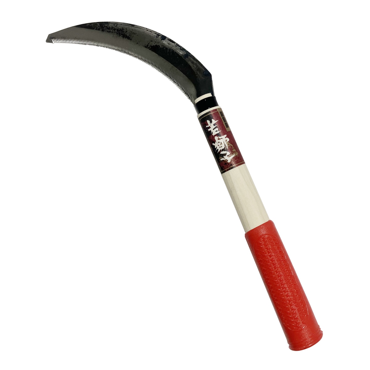 若獅子 グリップ付 鋸鎌 170mm 705023 アークランズ