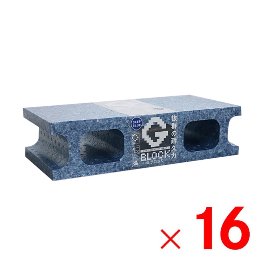 【送料無料】石山 軽量ブロック Gブロック 140g 16個入 ディープブルー 【メーカー直送・代引不可・置配不可】