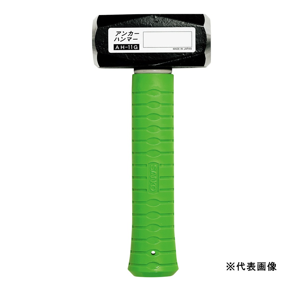 【送料無料】サンコーテクノ アンカーハンマー AH-15G