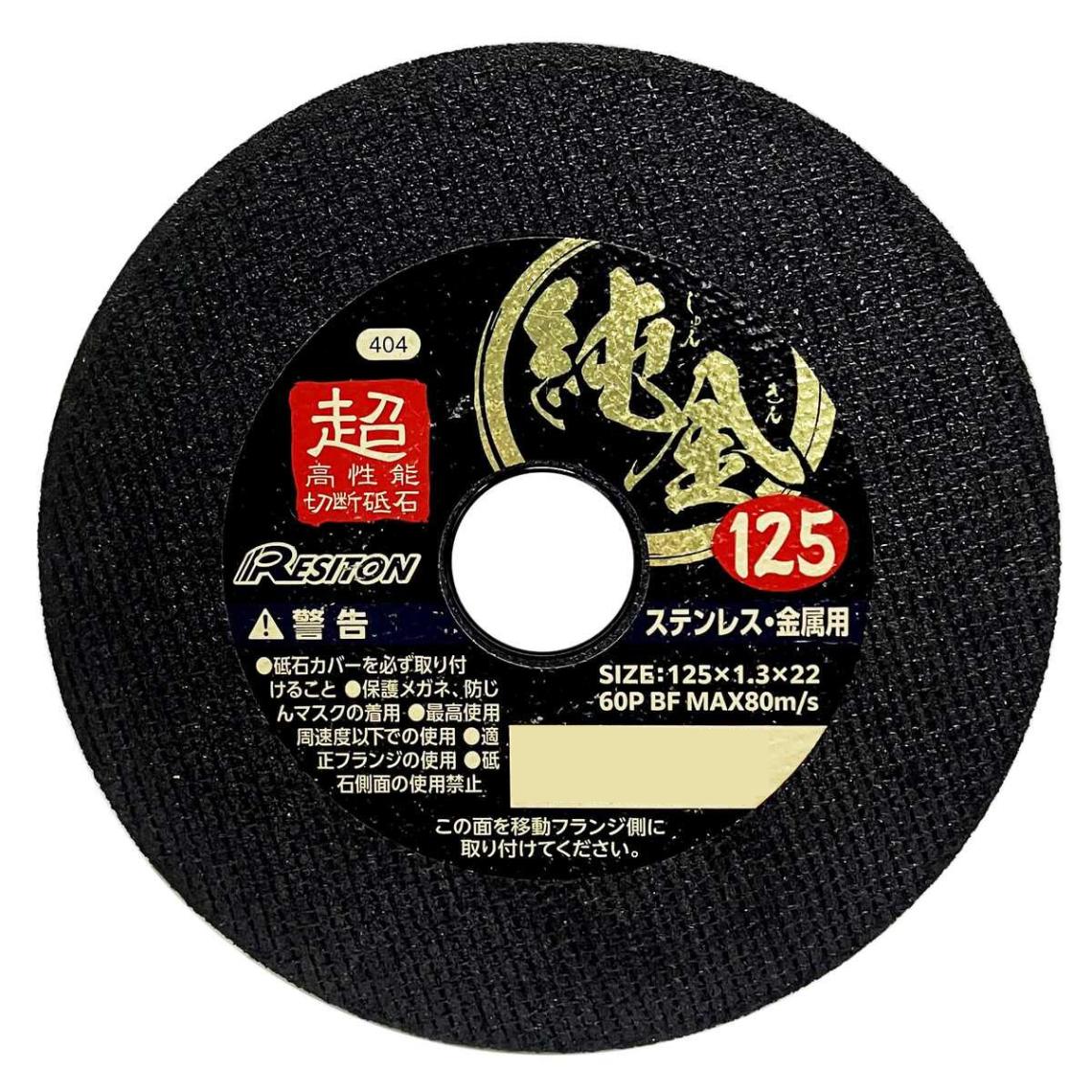 レジトン 切断砥石 純金 125×1.3×22mm 60P BF 322544