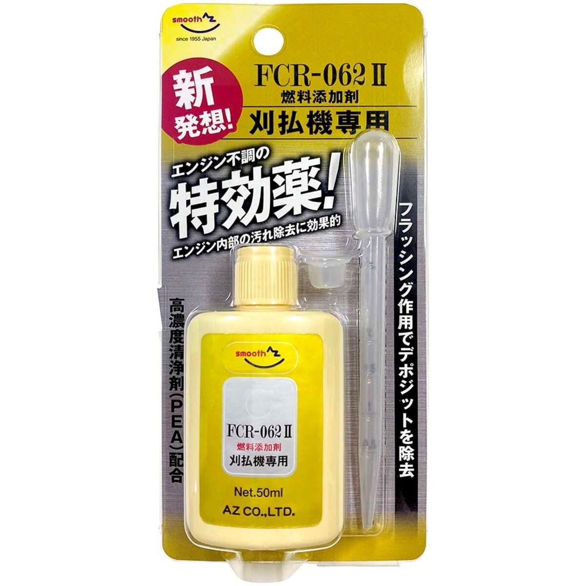 エーゼット AZ AZ 刈払機専用 燃料添加剤 FCR-062II 50ml FP305