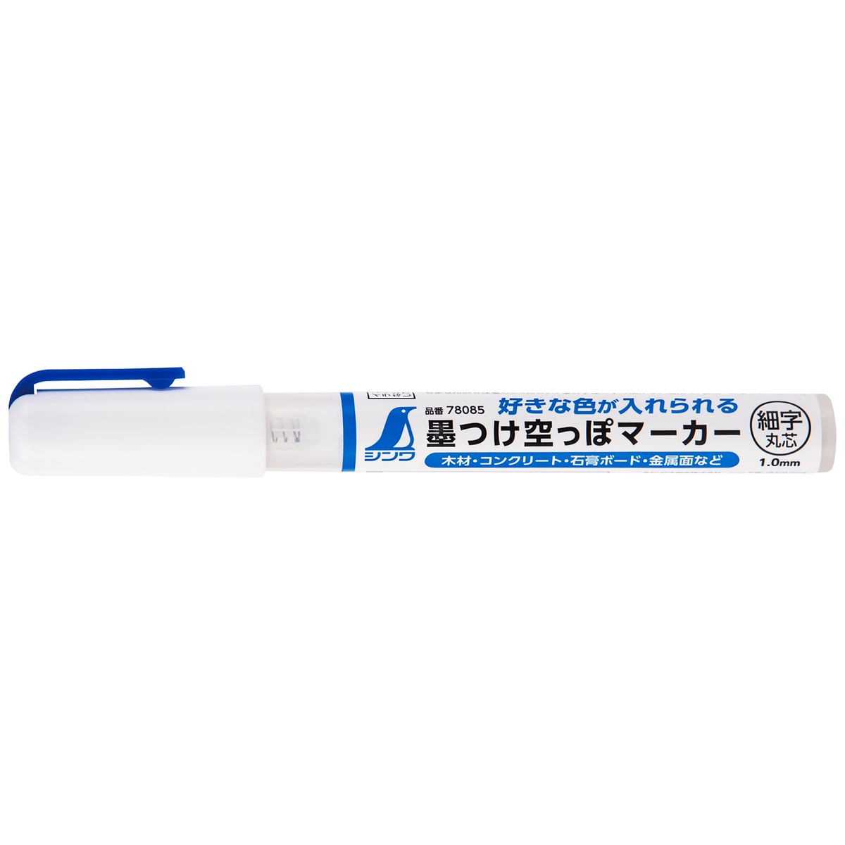 シンワ測定 墨つけ空っぽマーカー 細字 丸芯 1.0mm 78085