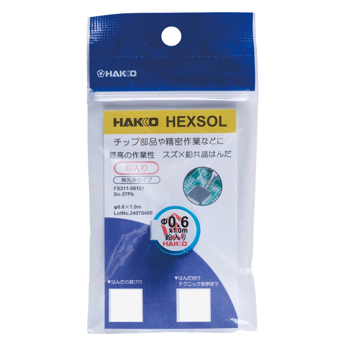 白光 HAKKO 鉛入リ共晶ハンダ Sn-37Pb フラックス無洗浄 φ0.6mm FS311-06101