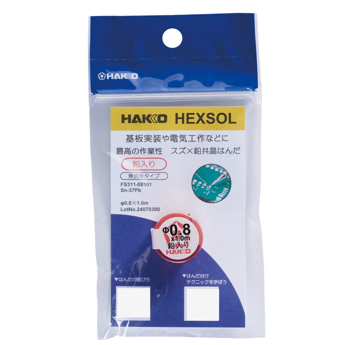 白光 HAKKO 鉛入リ共晶ハンダ Sn-37Pb フラックス無洗浄 φ0.8mm FS311-08101