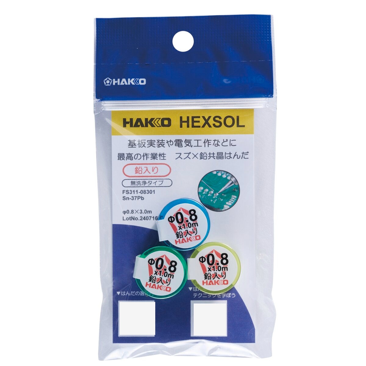 白光 HAKKO 鉛入リ共晶ハンダ Sn-37Pb フラックス無洗浄 φ0.8mm 3m FS311-08301
