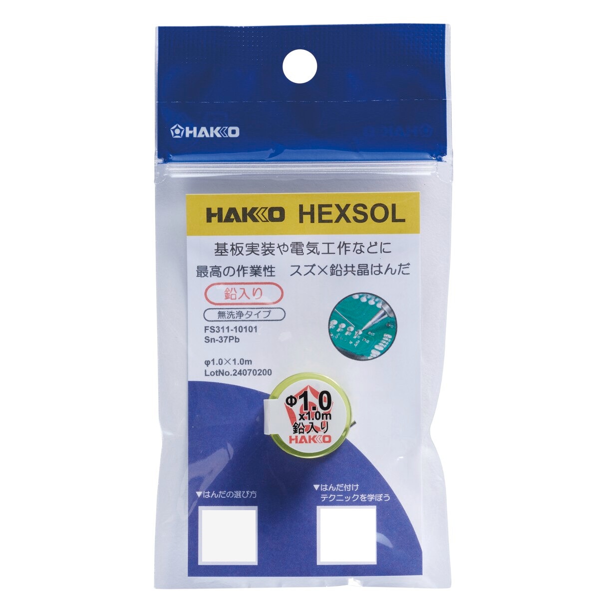白光 HAKKO 鉛入リ共晶ハンダ Sn-37Pb フラックス無洗浄 φ1.0mm FS311-10101