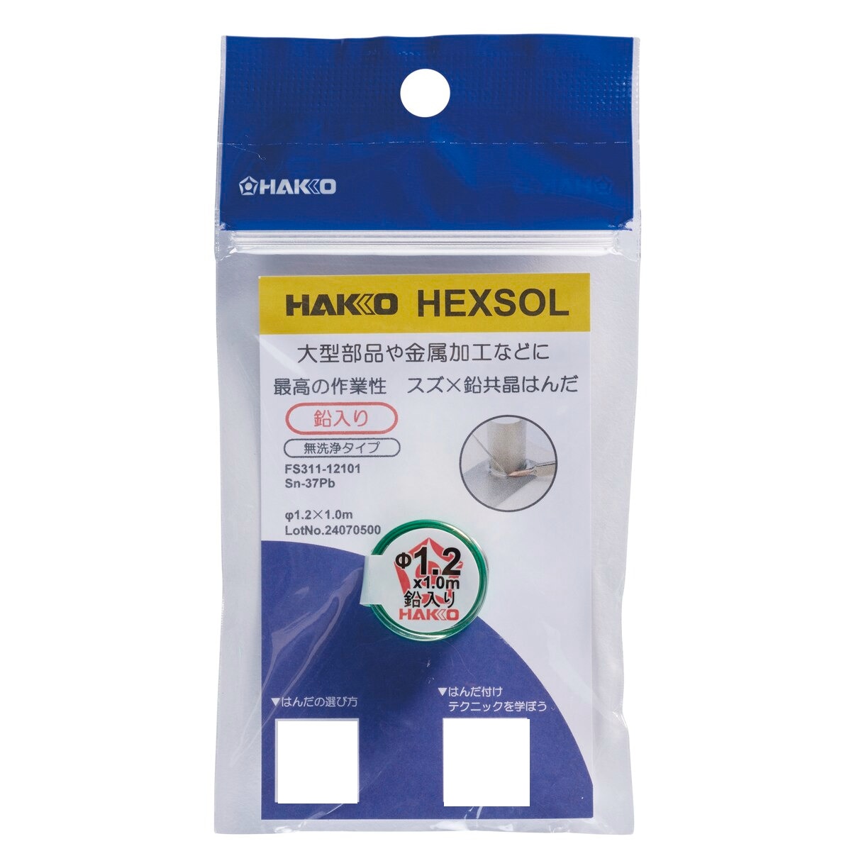 白光 HAKKO 鉛入リ共晶ハンダ Sn-37Pb フラックス無洗浄 φ1.2mm FS311-12101