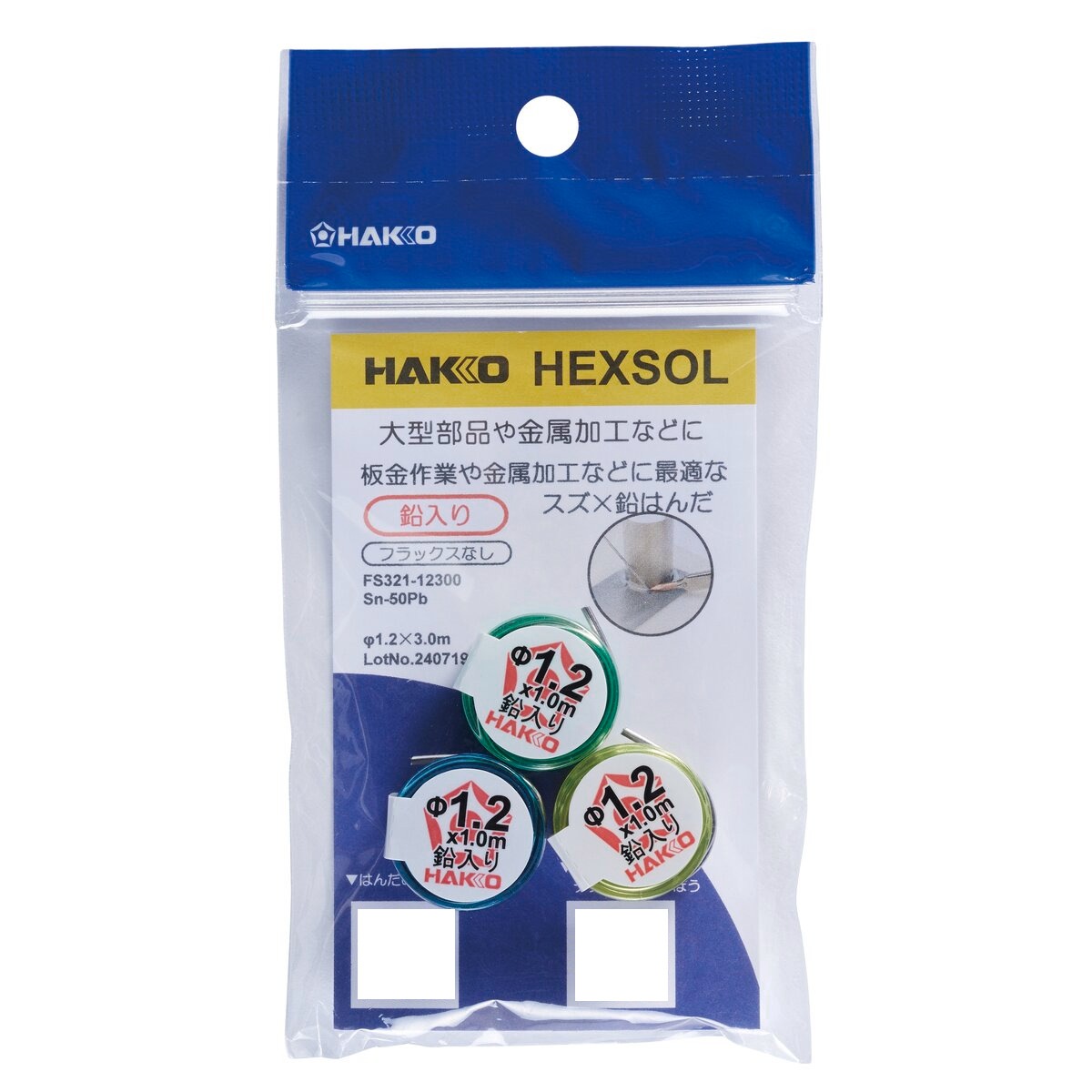 白光 HAKKO 鉛入リハンダ Sn-50Pb フラックスナシ φ1.2mm 3m FS321-12300