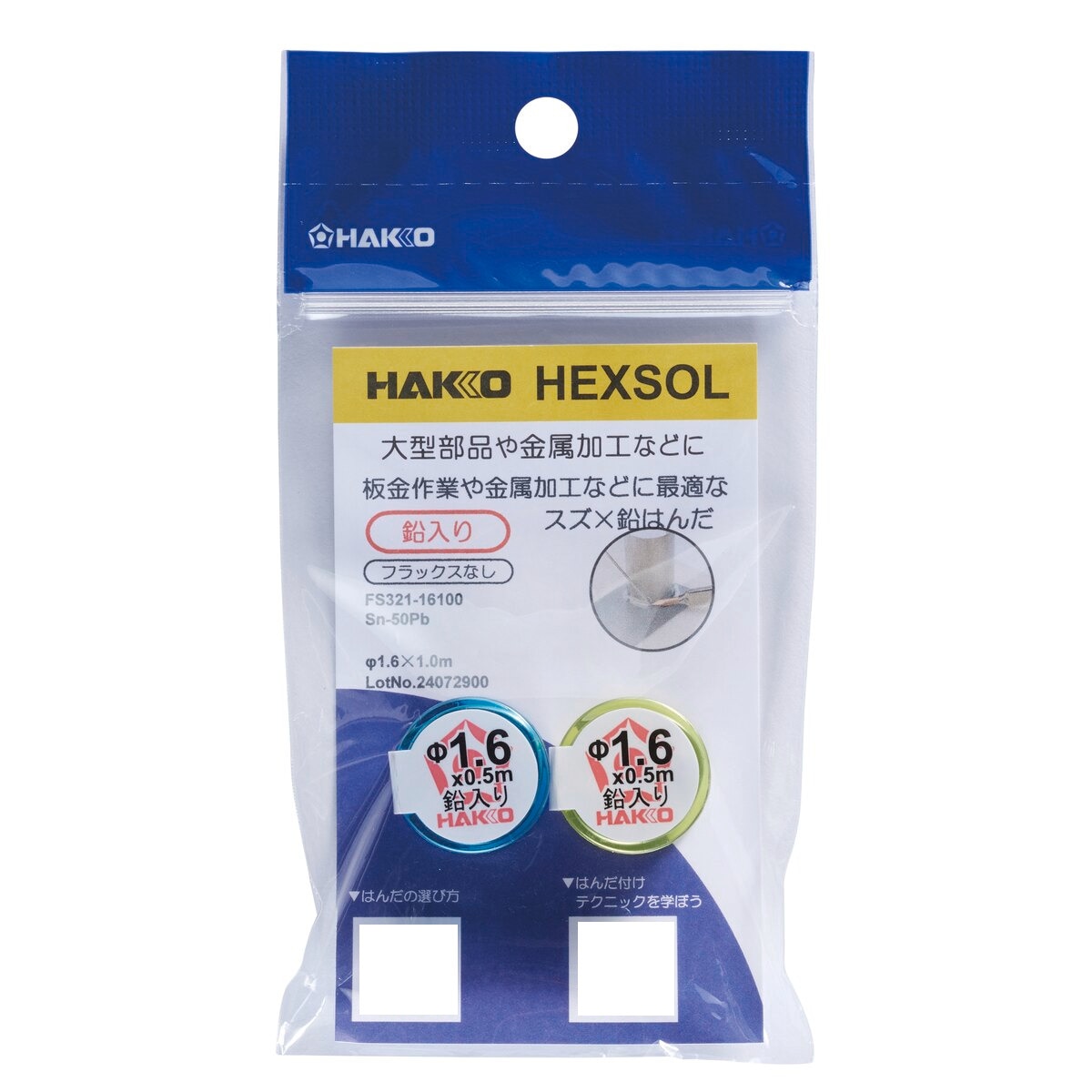 白光 HAKKO 鉛入リハンダ Sn-50Pb フラックスナシ φ1.6mm FS321-16100