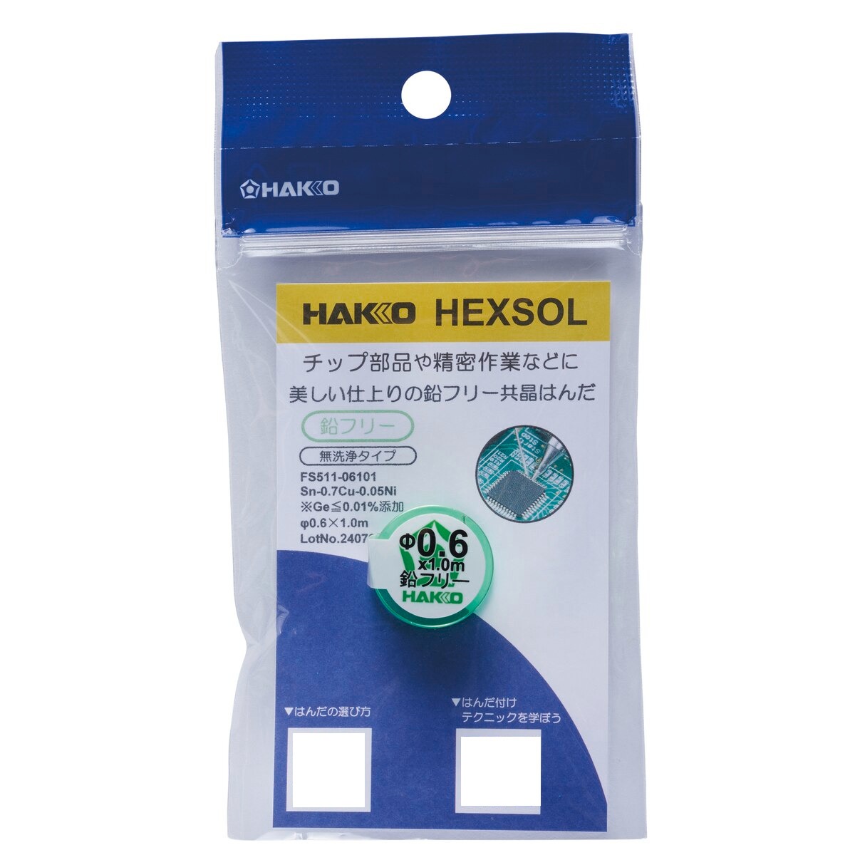 白光 HAKKO 鉛フリー共晶ハンダ Sn-0.7Cu-0.05Ni フラックス無洗浄 φ0.6mm FS511-06101