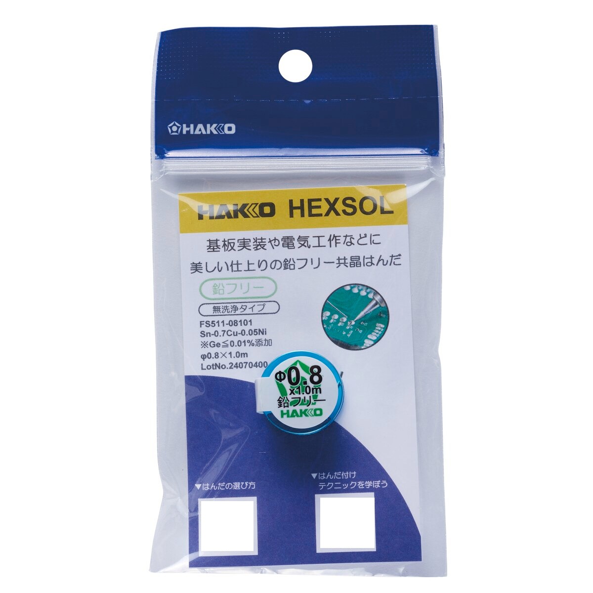 白光 HAKKO 鉛フリー共晶ハンダ Sn-0.7Cu-0.05Ni フラックス無洗浄 φ0.8mm FS511-08101