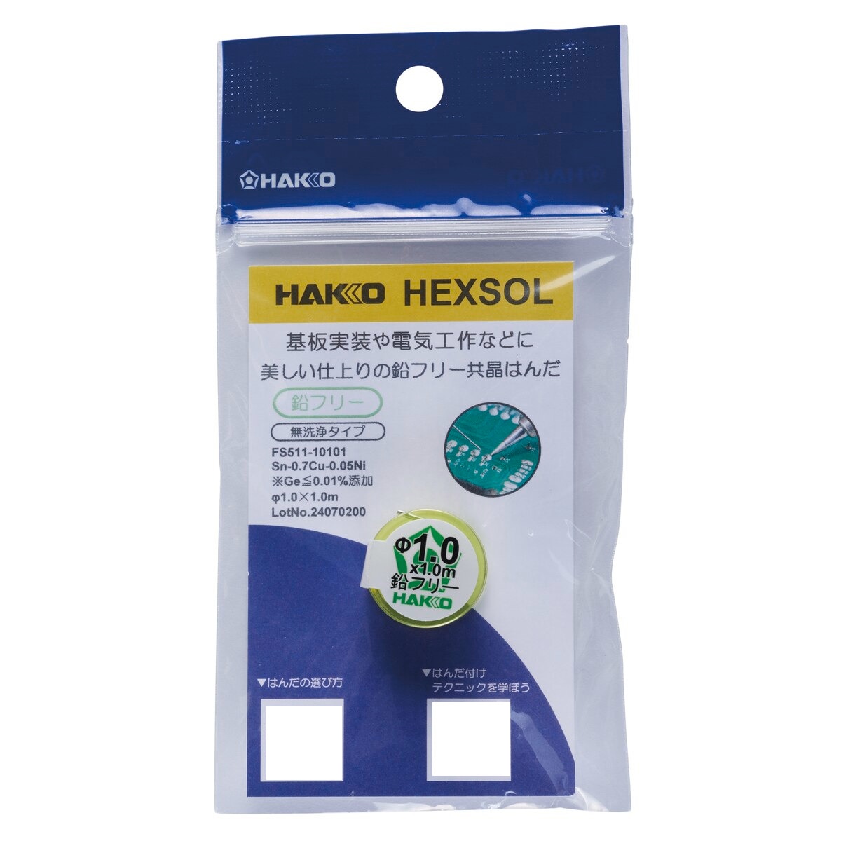 白光 HAKKO 鉛フリー共晶ハンダ Sn-0.7Cu-0.05Ni フラックス無洗浄 φ1.0mm FS511-10101