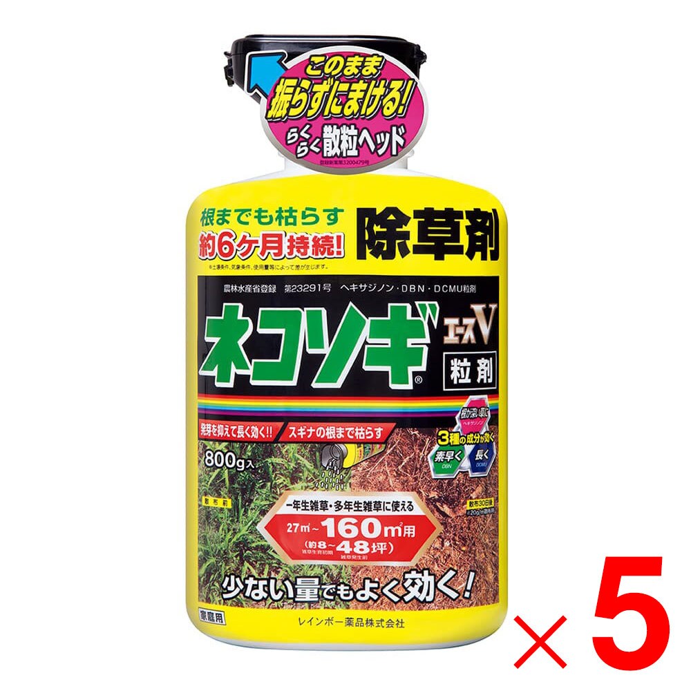 【送料無料】レインボー薬品 ネコソギエースV粒剤 800g ×5個 セット販売