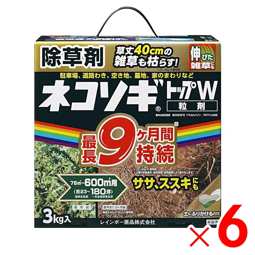 【送料無料】レインボー薬品 ネコソギトップＷ粒剤 3kg ×6個 セット販売