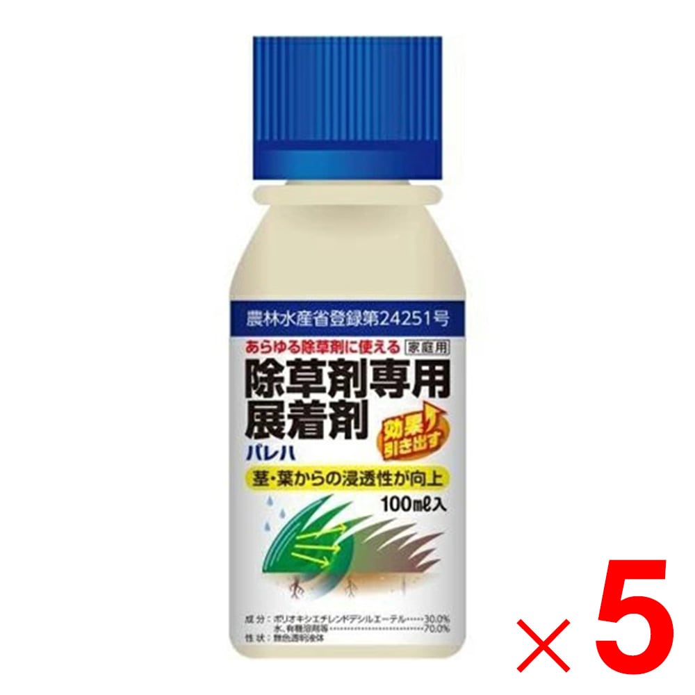 除草剤専用展着剤パレハ 100ml ×5個 セット販売