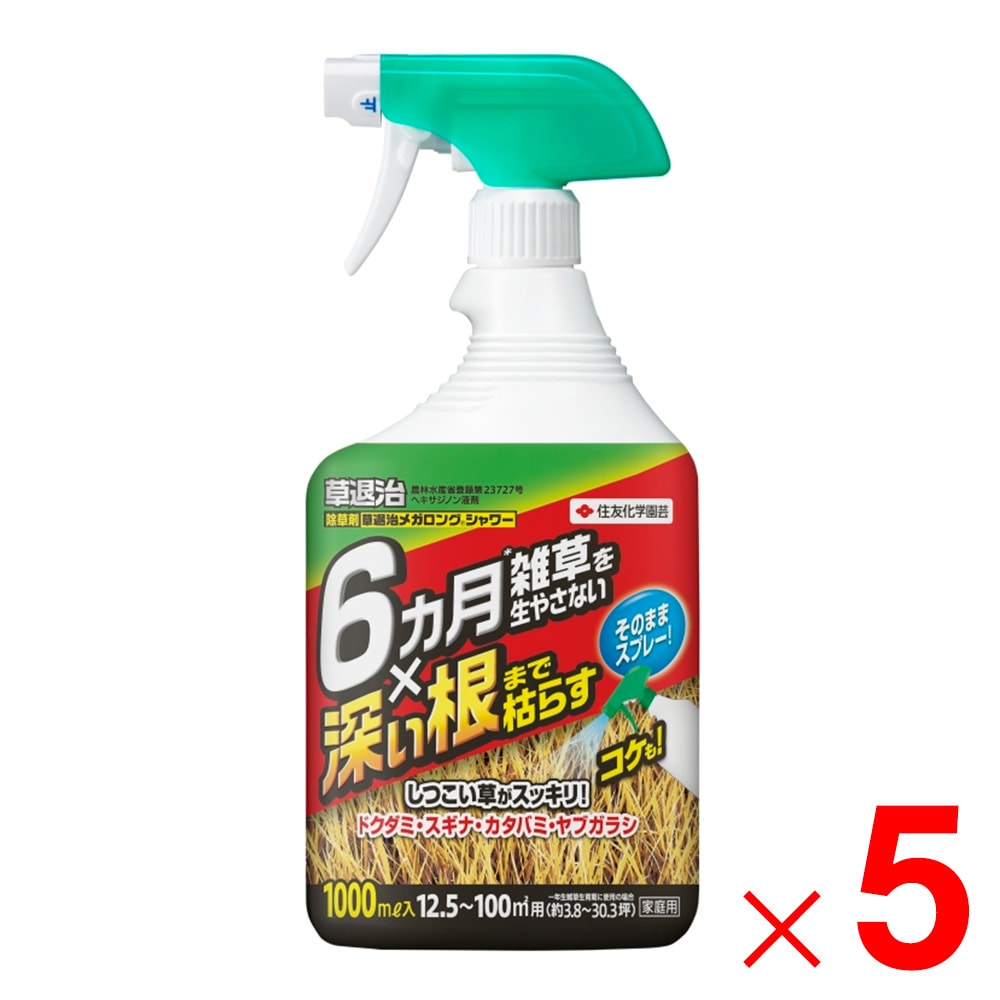 【送料無料】KINCHO園芸 草退治メガロングシャワー スプレー 1000ml ×5個 セット販売