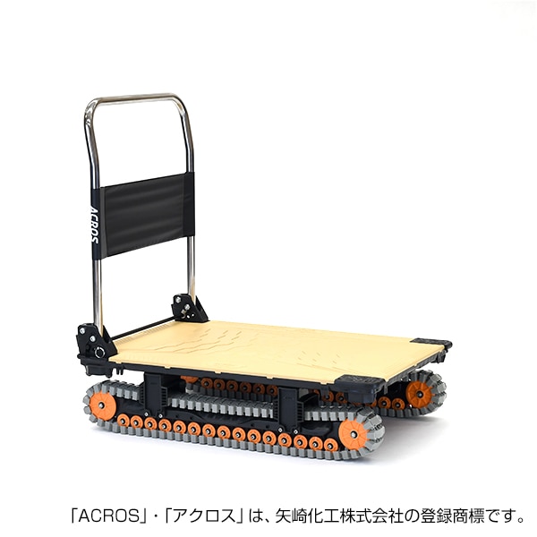 【送料無料】矢崎化工 アクロスA クローラー台車 SC-9060AX SKH 【大型便・時間指定不可】