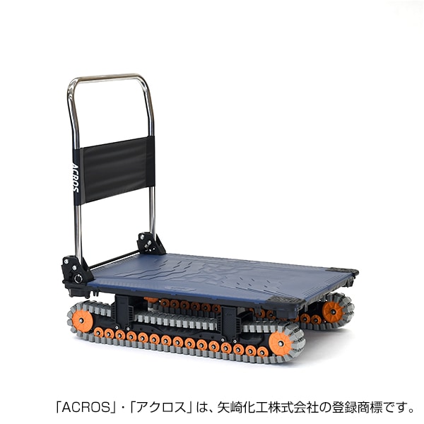 【送料無料】矢崎化工 アクロスA クローラー台車 SC-9060AX NV 【大型便・時間指定不可】